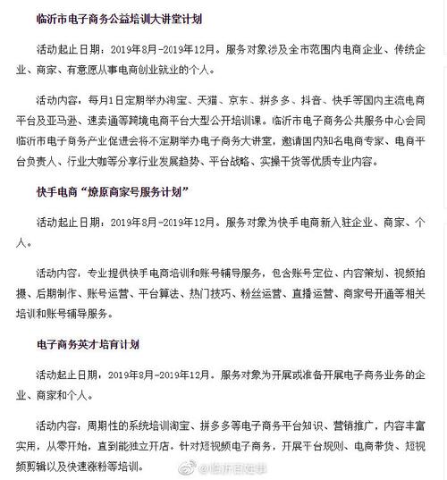 临沂市“电子商务公共服务十大计划”出炉 擘画数字商业新蓝图