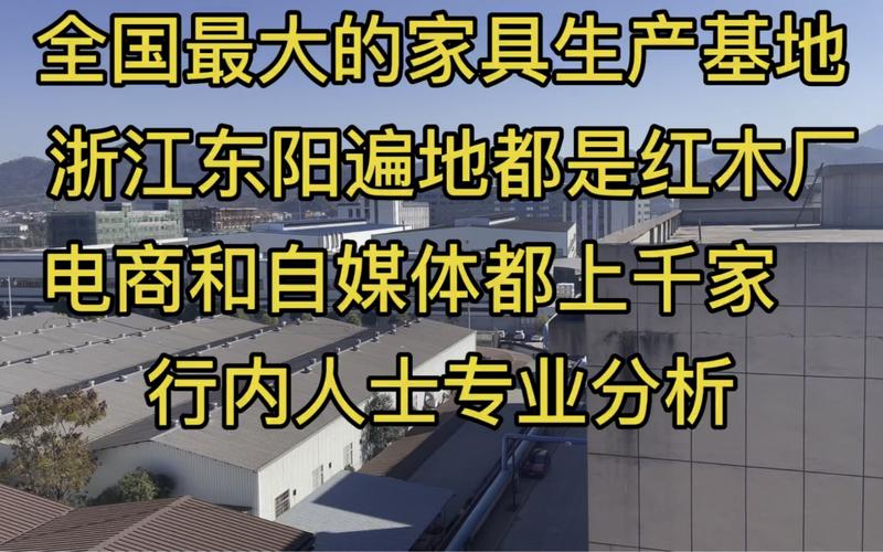 全国最大红木家具生产基地 电商与自媒体的采购天堂
